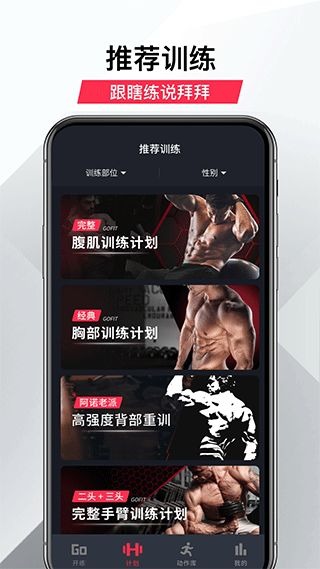 Gofit健身截图1
