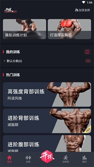 Gofit健身截图2