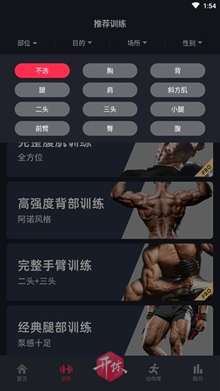 Gofit健身截图3