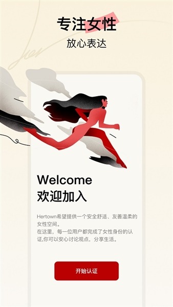Hertown截图1