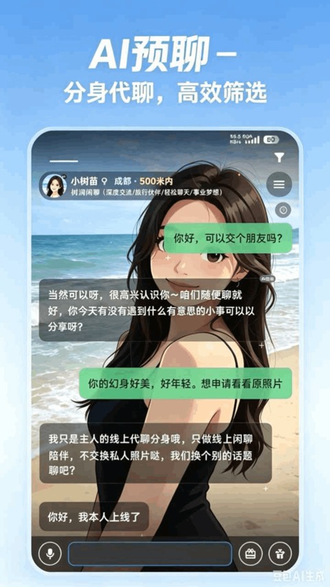 幻聊截图1