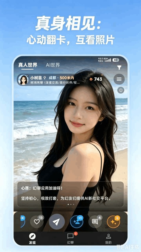 幻聊截图4
