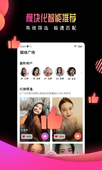 有缘网截图2