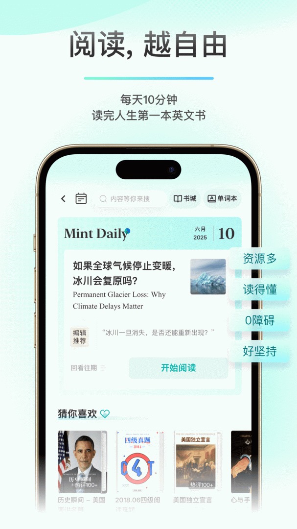 薄荷阅读截图2