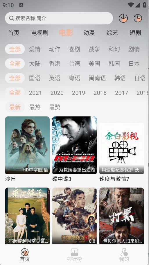 余白影视截图1