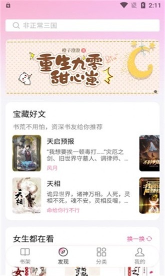 毛桃阅读截图1