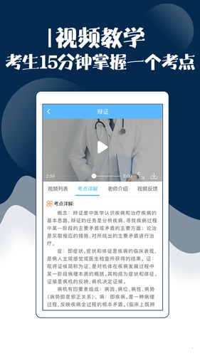 主治中医考试宝典截图1