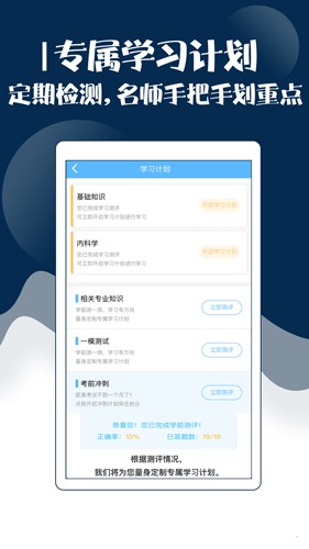 主治中医考试宝典截图3