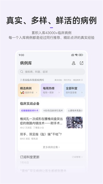 丁香园截图1