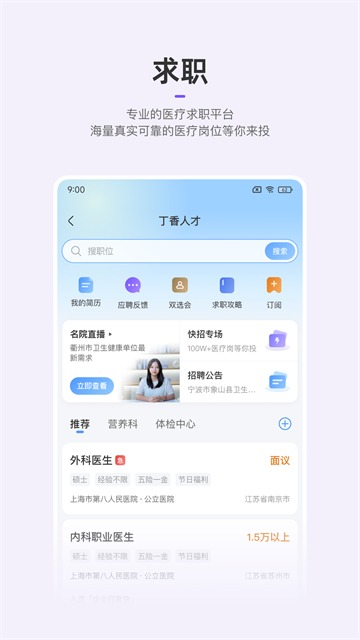 丁香园截图2
