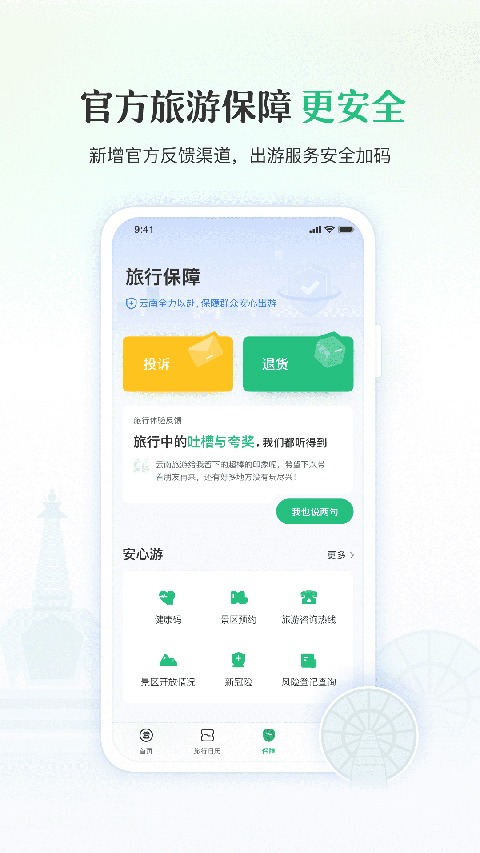 游云南截图1