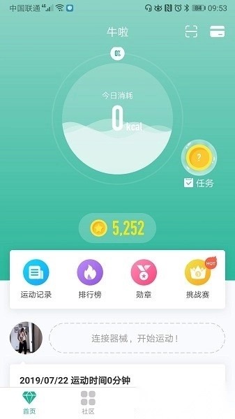 牛啦截图1