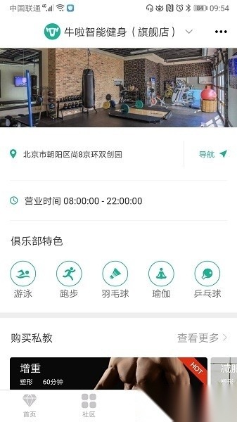 牛啦截图2