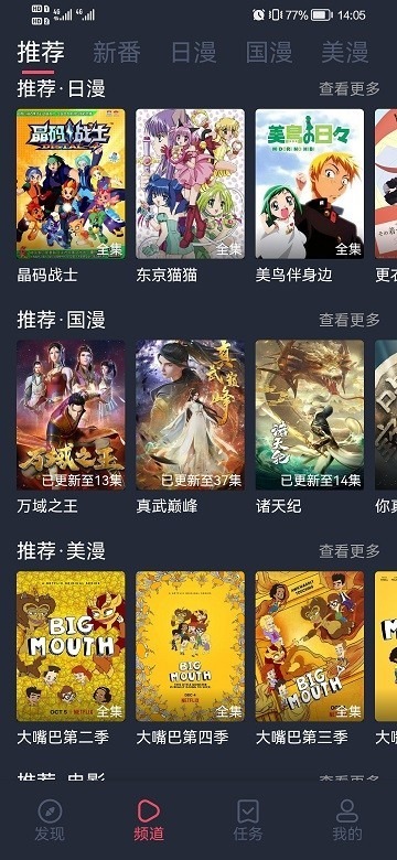 当鸟动漫截图2