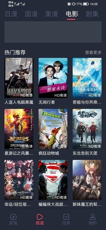 当鸟动漫截图3