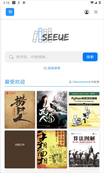 遇见云书截图1