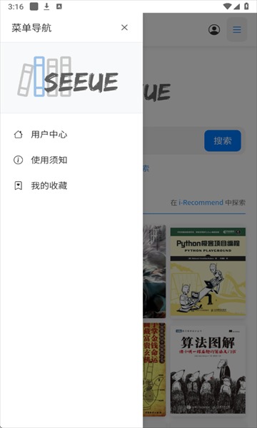 遇见云书截图3