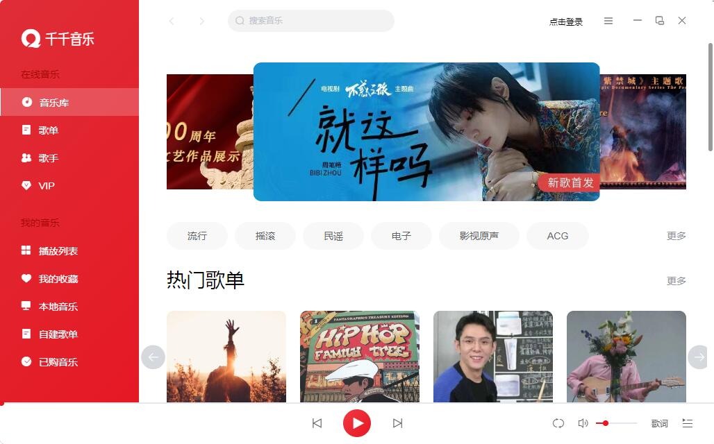 千千静听截图1