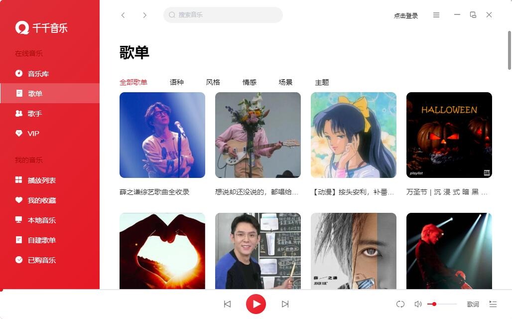千千静听截图2