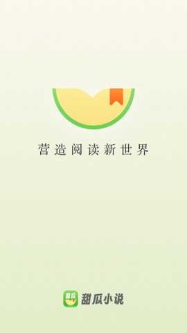 甜瓜小说截图1