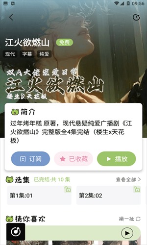 蛙趣广播剧截图1