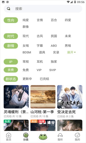 蛙趣广播剧截图2