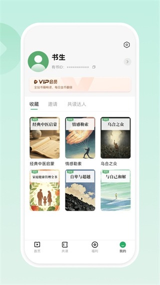 有书共读截图1