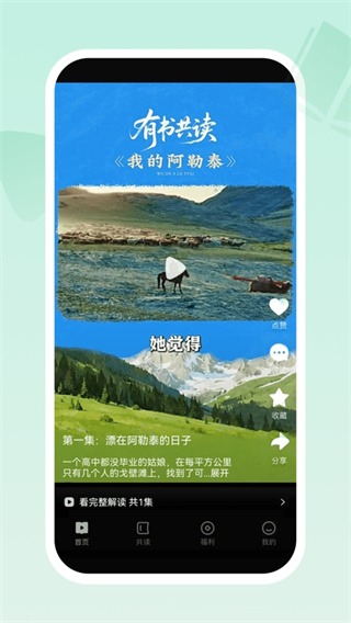 有书共读截图2