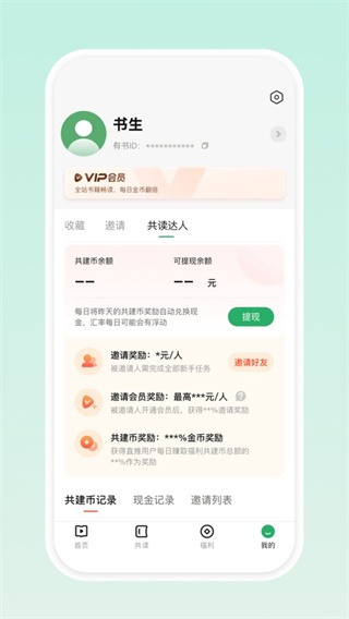 有书共读截图3