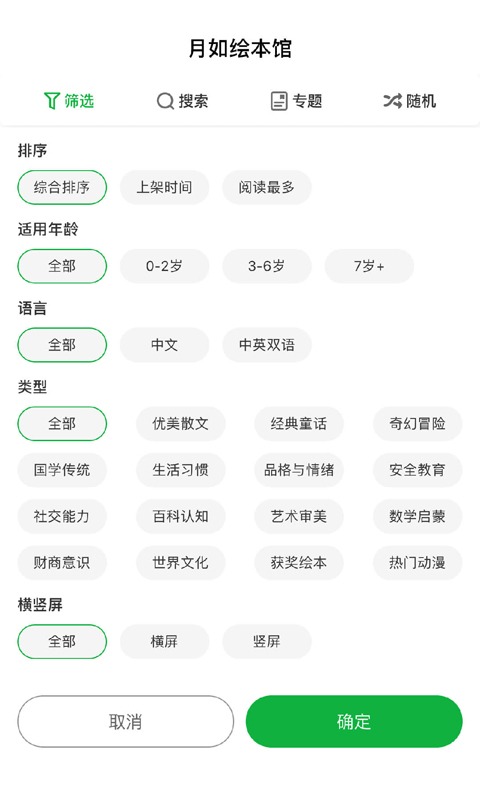 月如绘本馆截图3