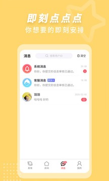 来遇见ta截图3