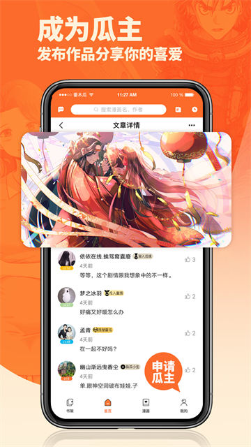 番木瓜漫画截图3