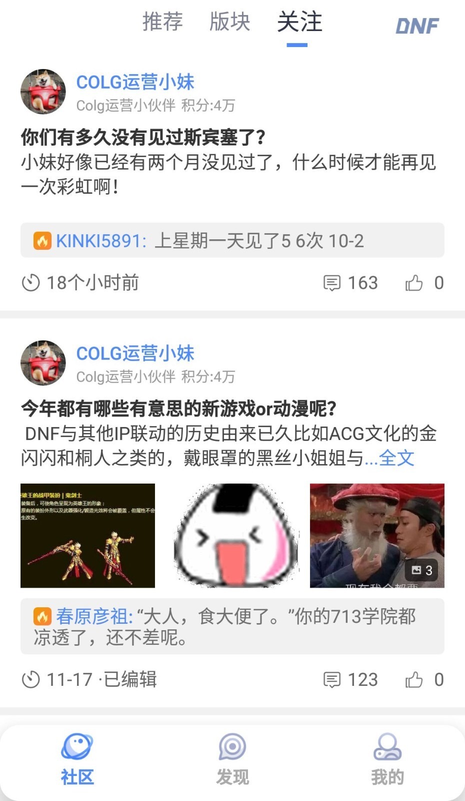 Colg玩家社区截图3