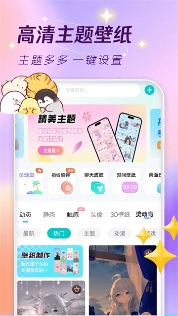 主题壁纸大全截图1