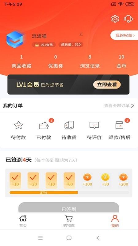 肥猫商城截图2