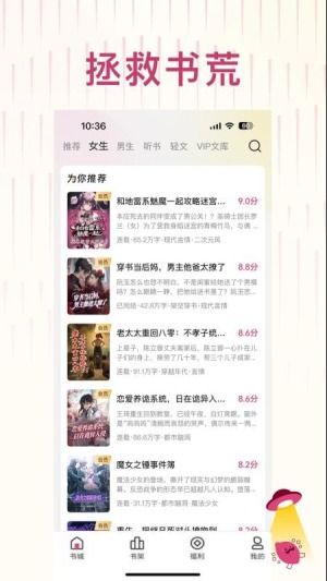 蜜薯小说截图3