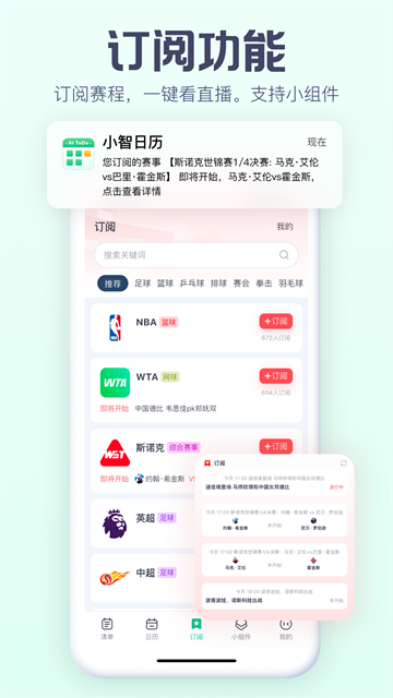 小智日历截图3