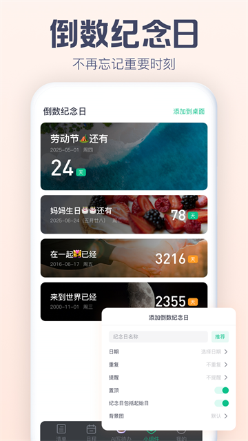 小智日历截图5