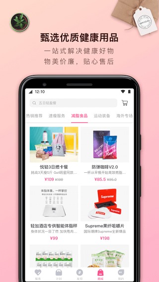轻加减肥截图1