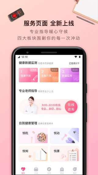 轻加减肥截图2