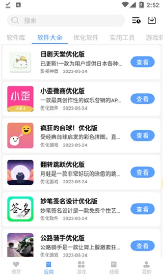云梦软件库截图2