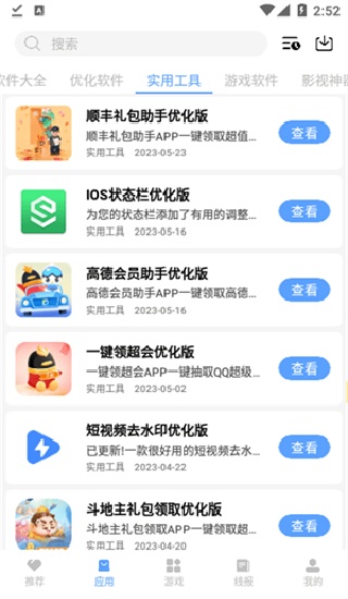 云梦软件库截图3