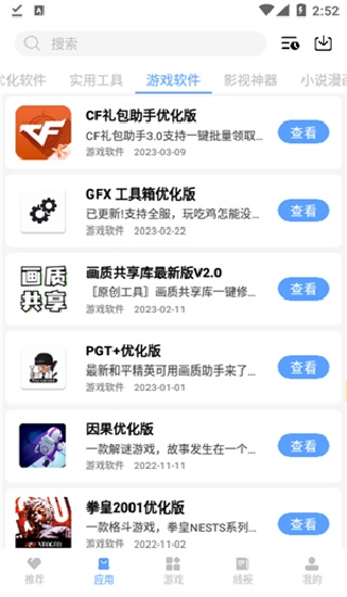 云梦软件库截图4