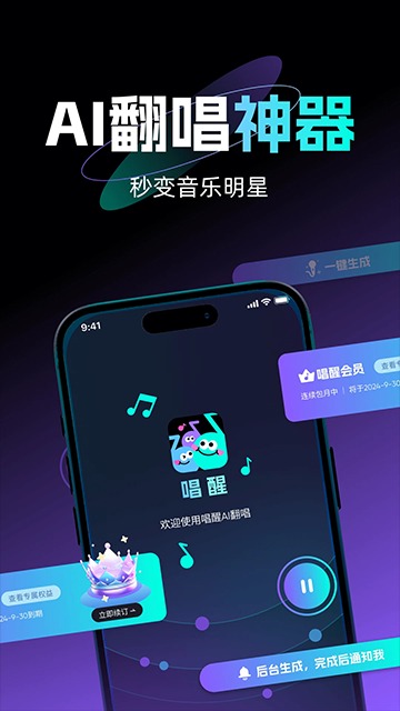 唱醒截图1