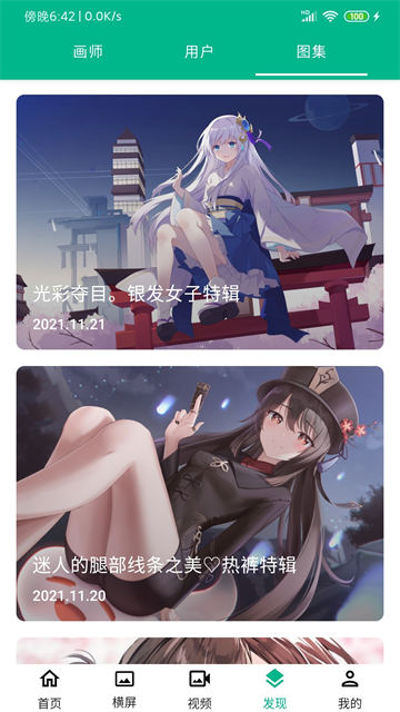 心悦壁纸截图2
