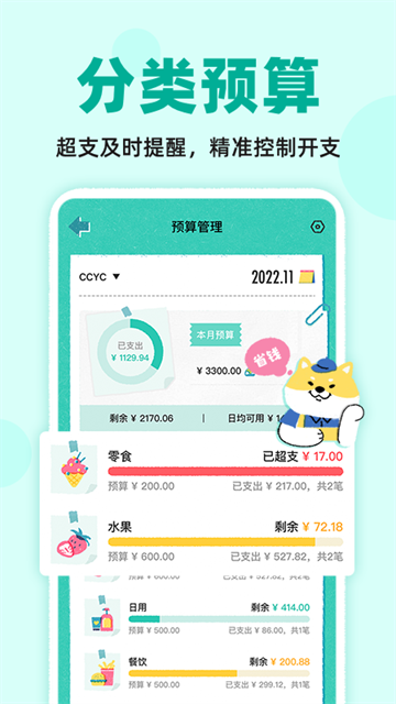 阿柴记账截图1