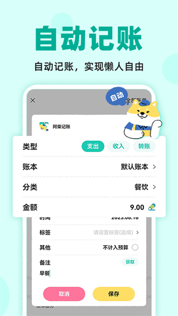 阿柴记账截图2