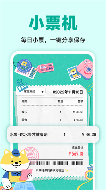 阿柴记账截图4