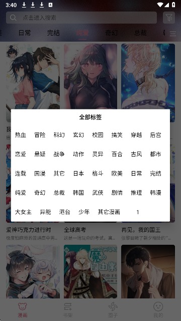 星绘漫画截图1