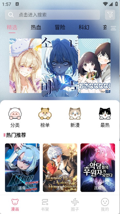 星绘漫画截图3